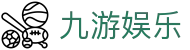 九游娱乐 - 官方门户 - 中国网页版在线登录